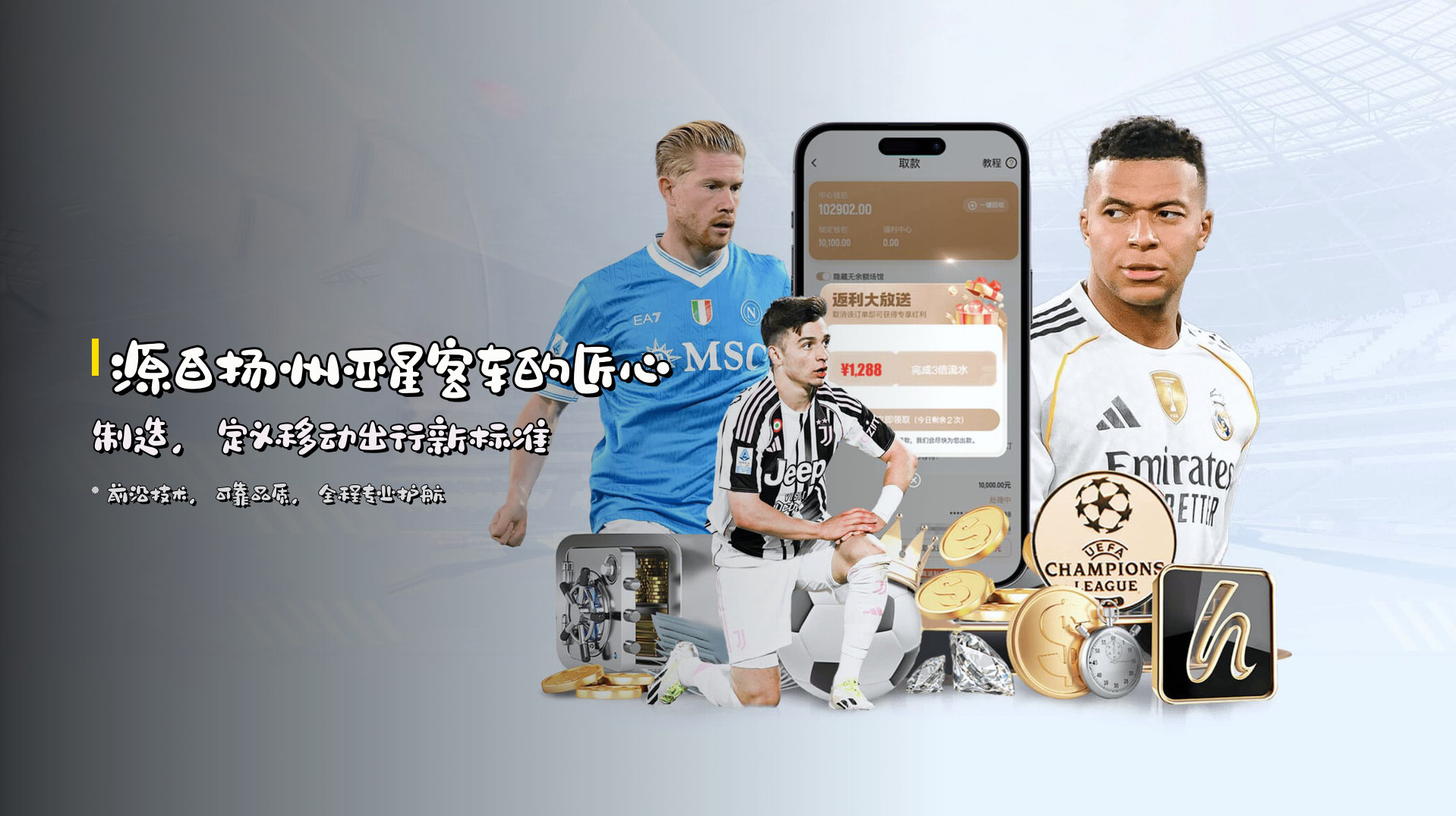 源自<strong>扬州亚星客车</strong>的匠心制造，定义移动出行新标准