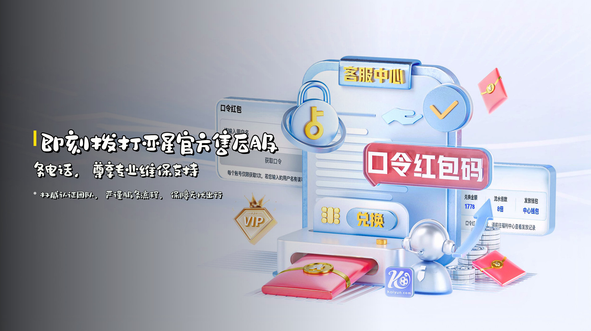 即刻拨打<strong>亚星官方售后服务电话</strong>，尊享专业维保支持