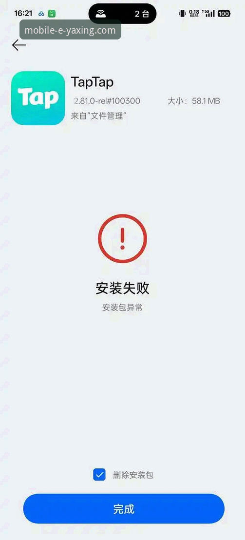 亚星手机版平台安装失败问题详解与解决方案